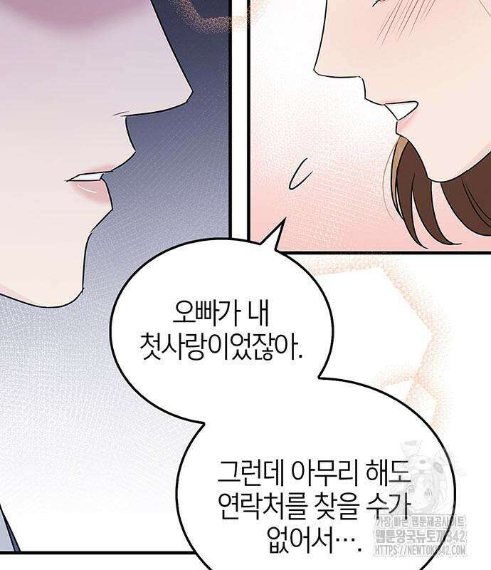 부부, 어디까지 가능해? 5화 114