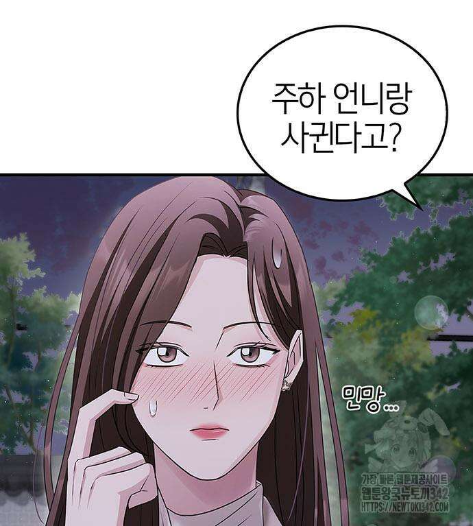 부부, 어디까지 가능해? 5화 122