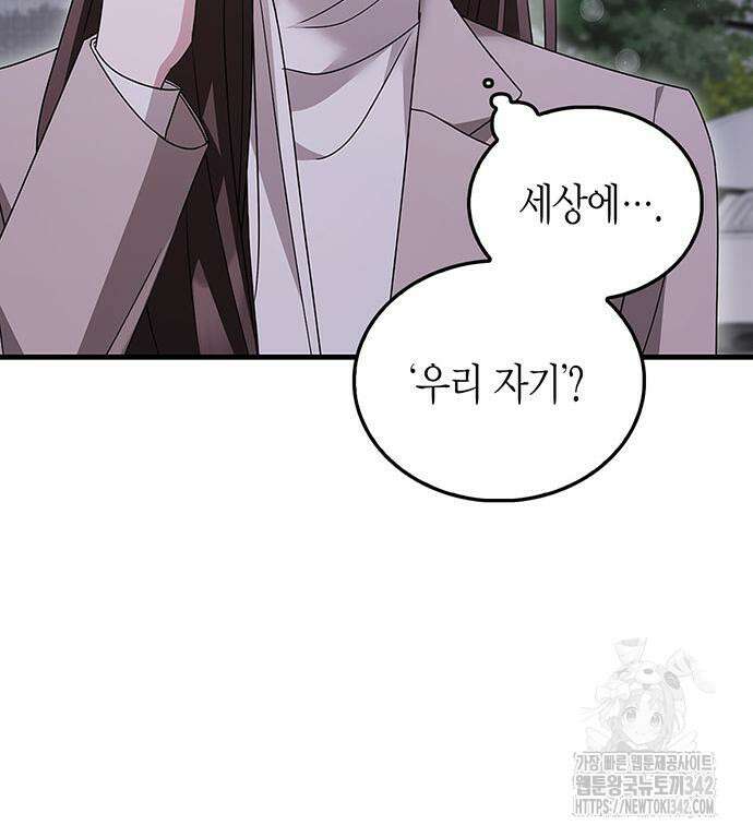 부부, 어디까지 가능해? 5화 123