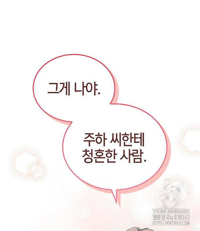 부부, 어디까지 가능해? 5화 130