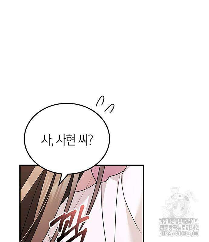 부부, 어디까지 가능해? 15화 24