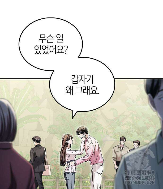 부부, 어디까지 가능해? 15화 29