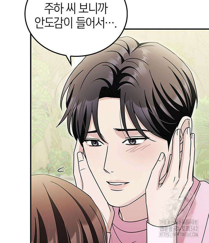 부부, 어디까지 가능해? 15화 31