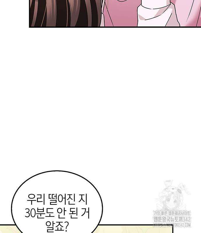 부부, 어디까지 가능해? 15화 32