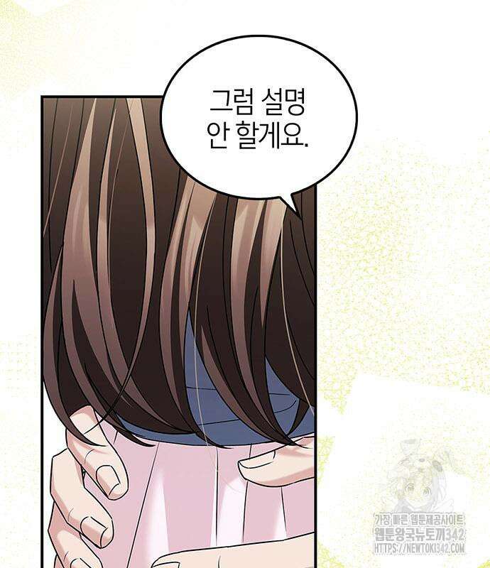 부부, 어디까지 가능해? 15화 39