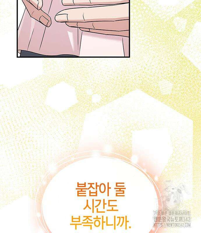 부부, 어디까지 가능해? 15화 40