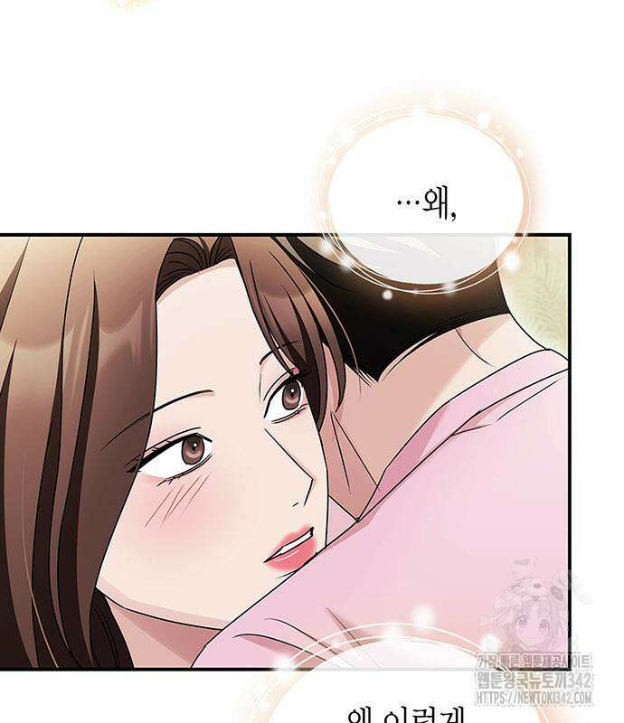 부부, 어디까지 가능해? 15화 43