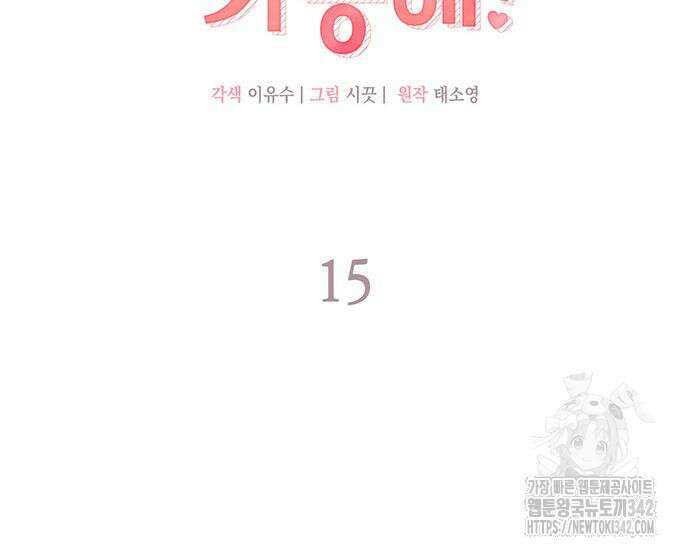 부부, 어디까지 가능해? 15화 49