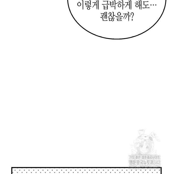 부부, 어디까지 가능해? 15화 58