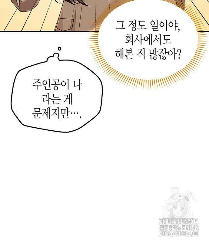 부부, 어디까지 가능해? 15화 62