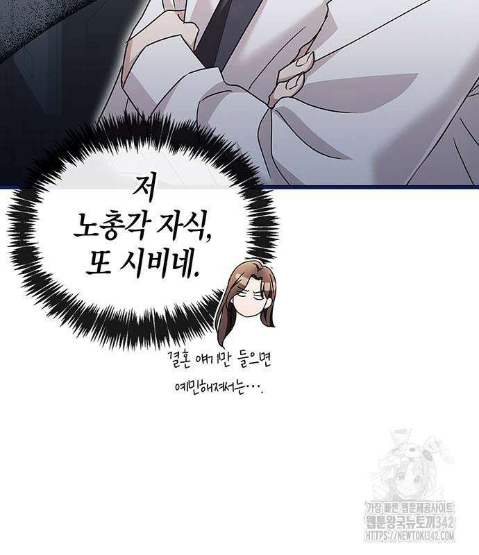 부부, 어디까지 가능해? 15화 68