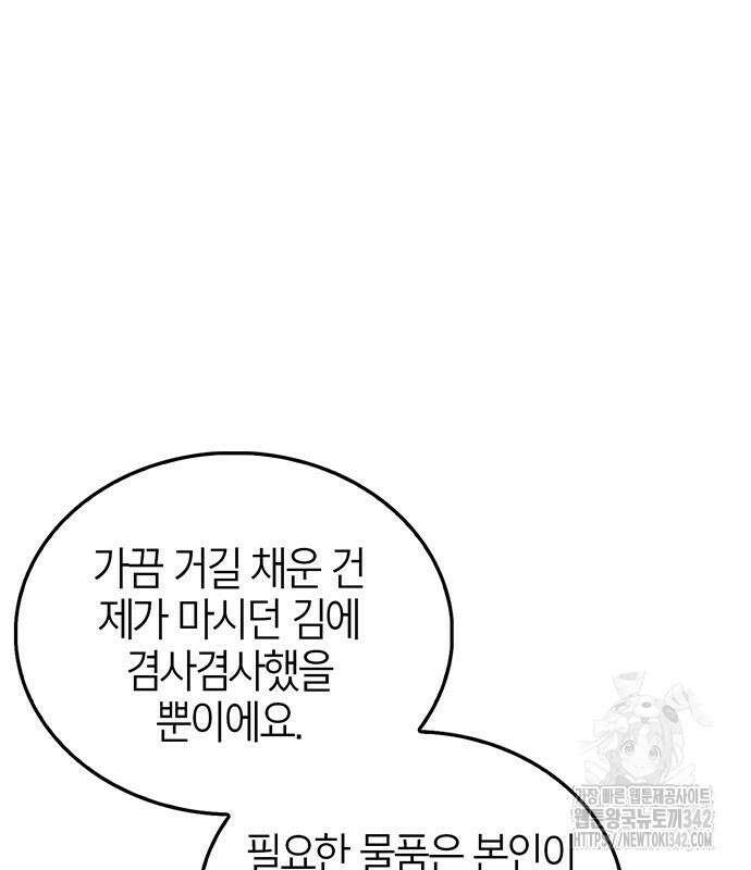 부부, 어디까지 가능해? 15화 75