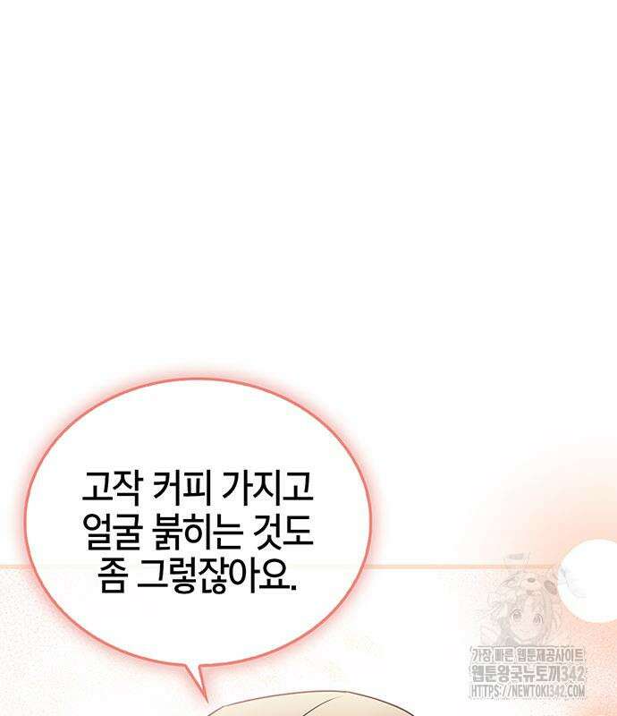 부부, 어디까지 가능해? 15화 83