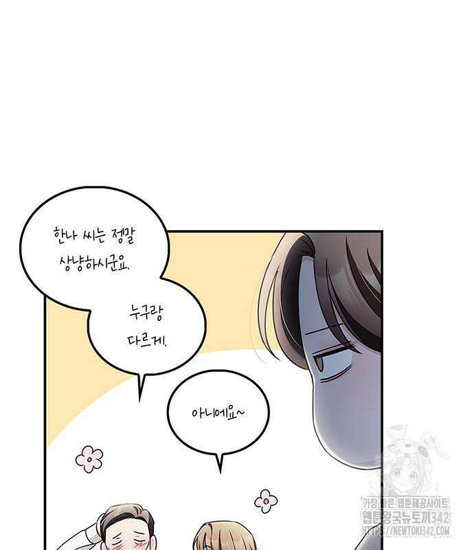 부부, 어디까지 가능해? 15화 88