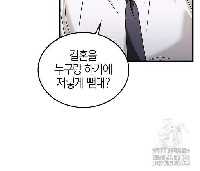 부부, 어디까지 가능해? 15화 101