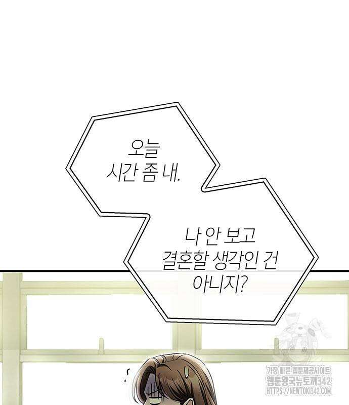 부부, 어디까지 가능해? 15화 120