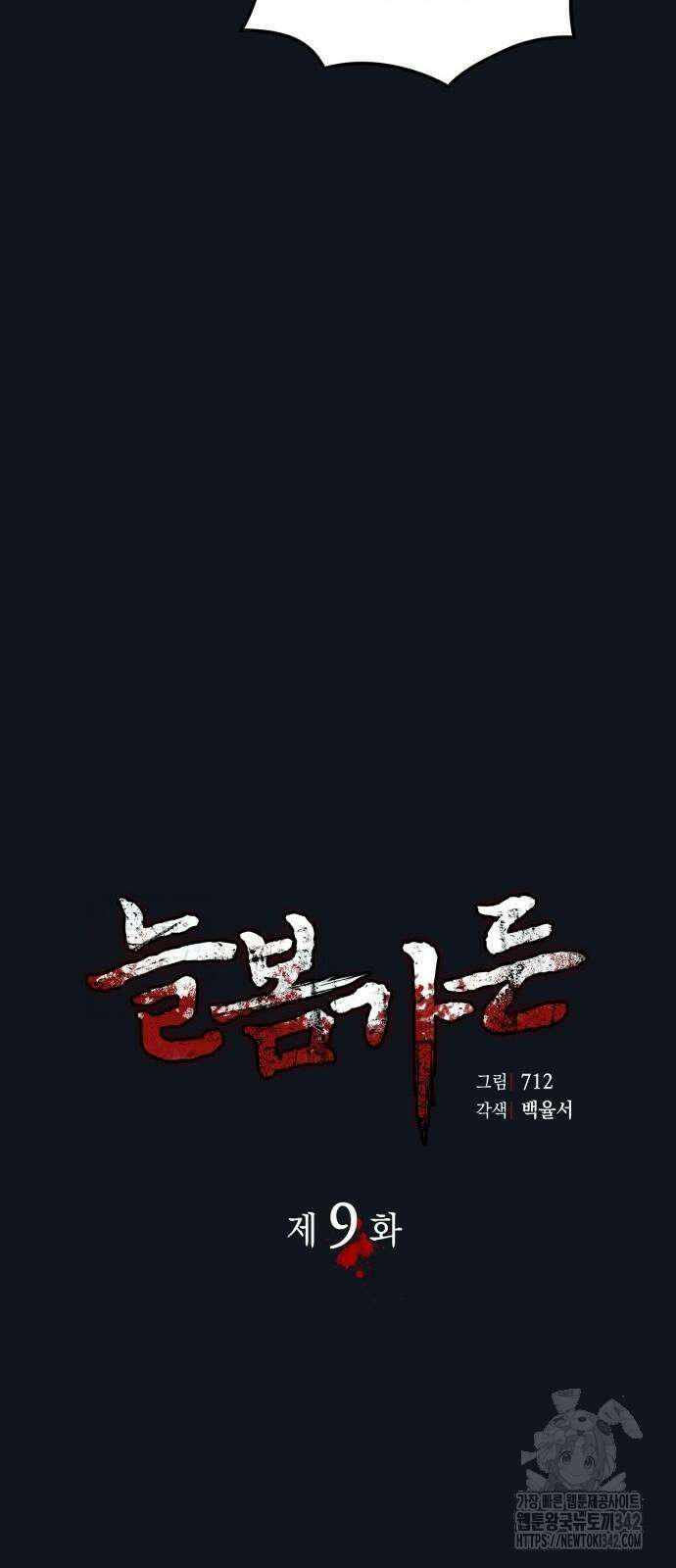 늘봄가든 9화 11