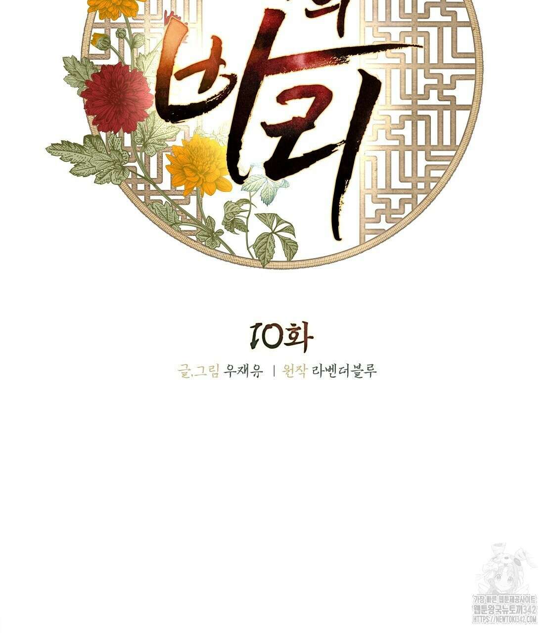 나의 바리 10화 17