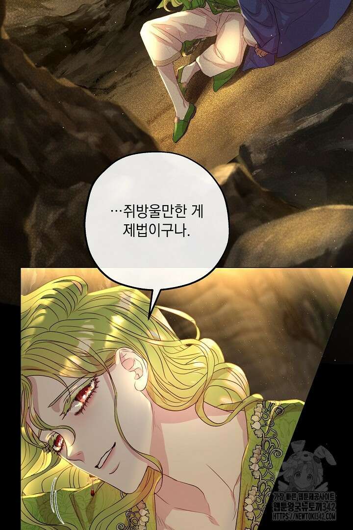 미친개가 몽둥이를 물어버리면 1화 14