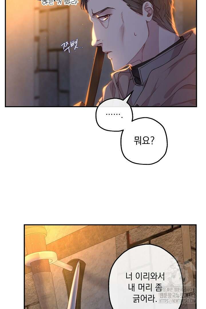 미친개가 몽둥이를 물어버리면 1화 34