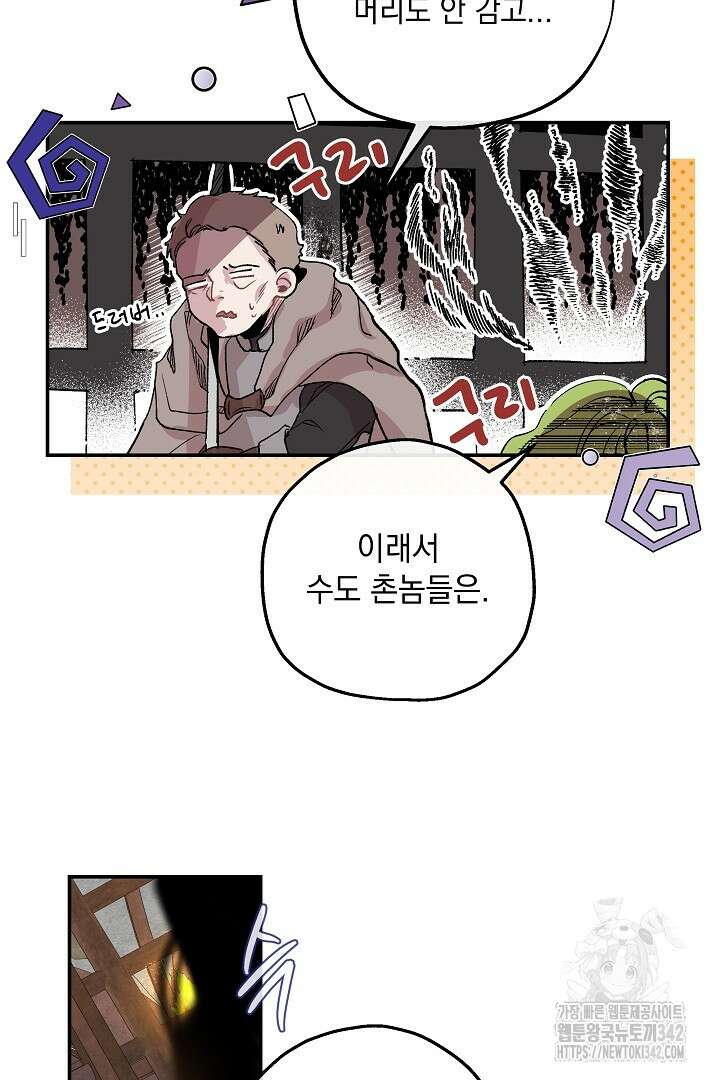 미친개가 몽둥이를 물어버리면 1화 38
