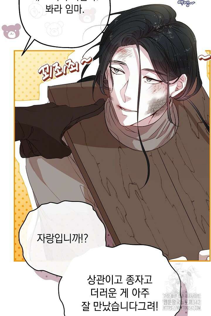 미친개가 몽둥이를 물어버리면 1화 40