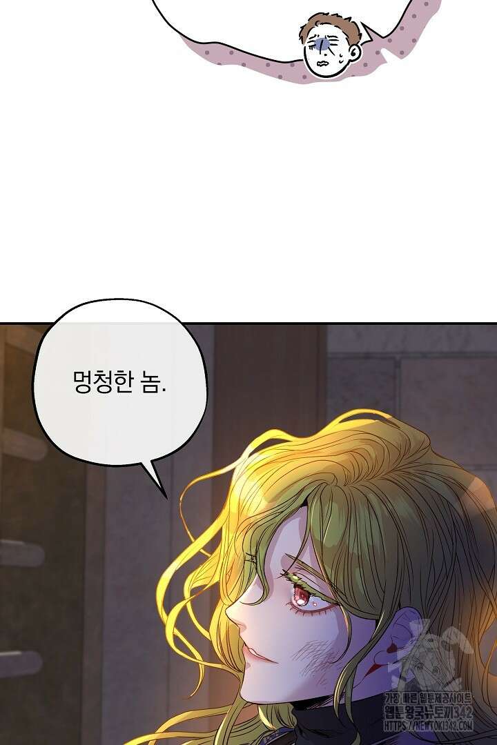 미친개가 몽둥이를 물어버리면 1화 41
