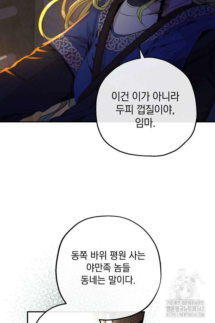 미친개가 몽둥이를 물어버리면 1화 42