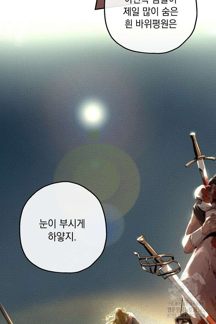 미친개가 몽둥이를 물어버리면 1화 44