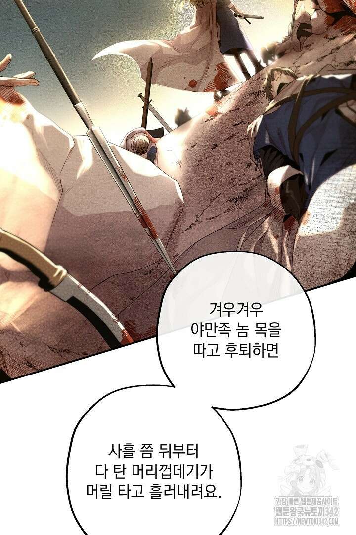 미친개가 몽둥이를 물어버리면 1화 45