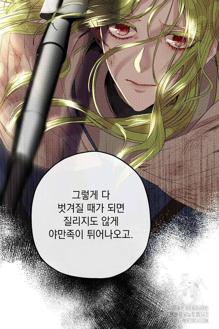 미친개가 몽둥이를 물어버리면 1화 47