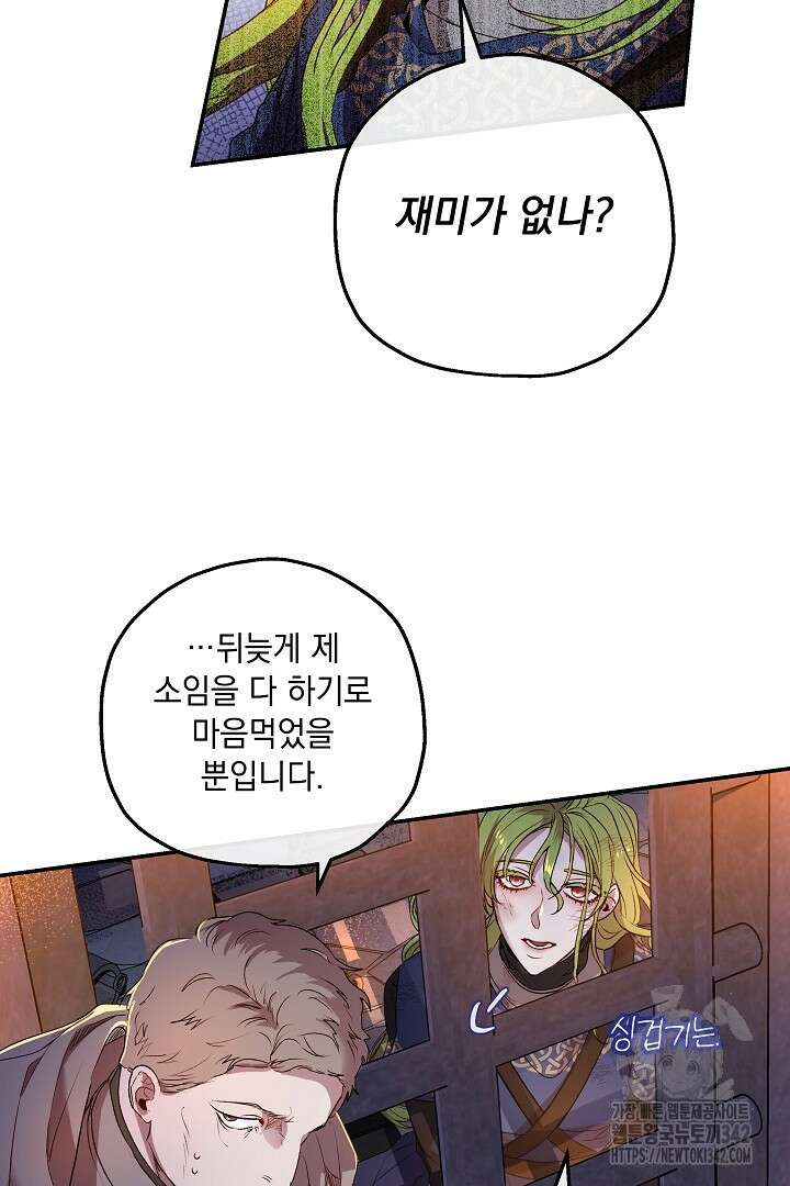 미친개가 몽둥이를 물어버리면 1화 52