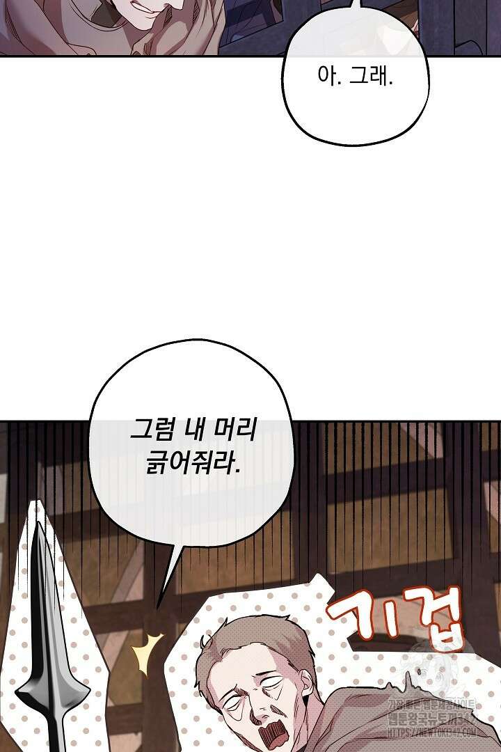 미친개가 몽둥이를 물어버리면 1화 53