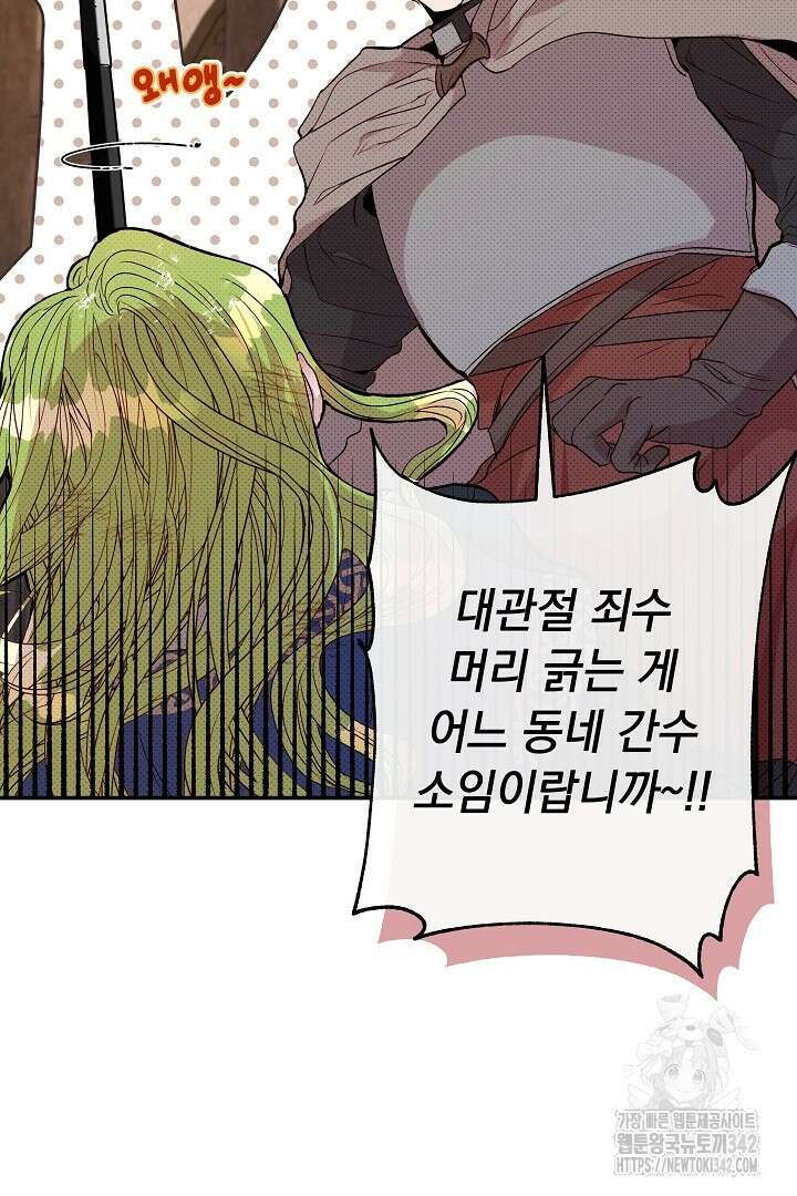 미친개가 몽둥이를 물어버리면 1화 54