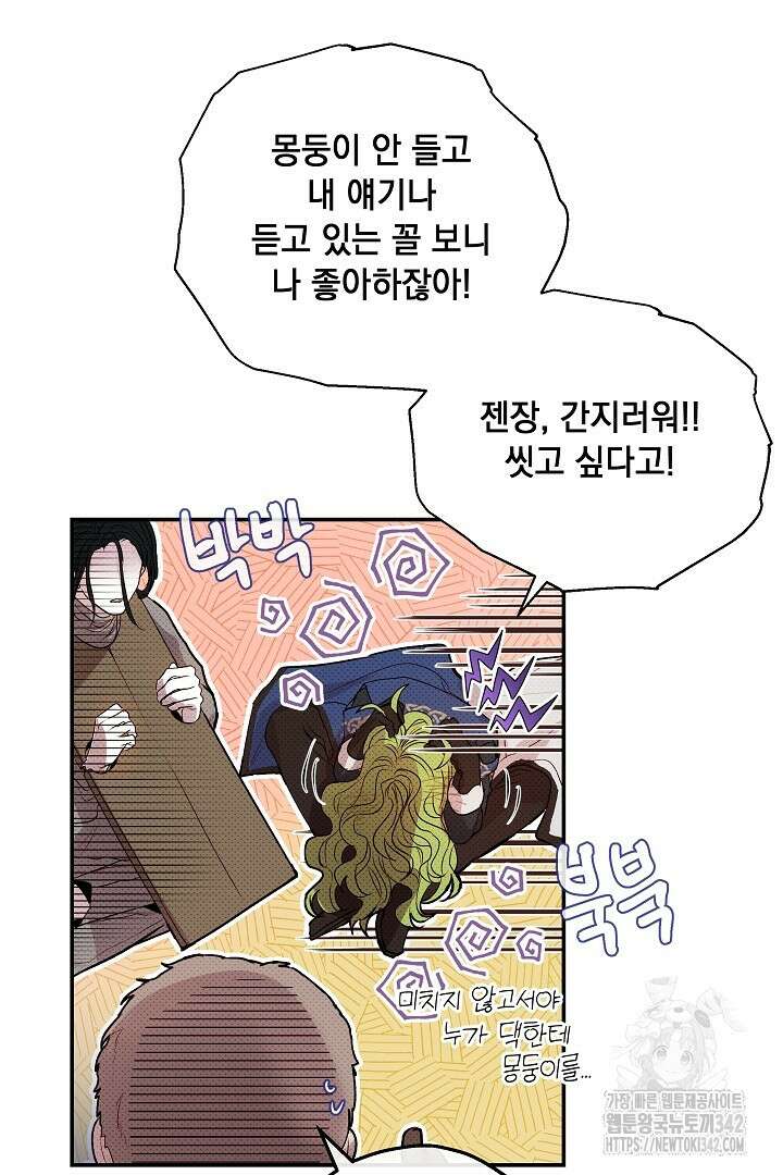 미친개가 몽둥이를 물어버리면 1화 55