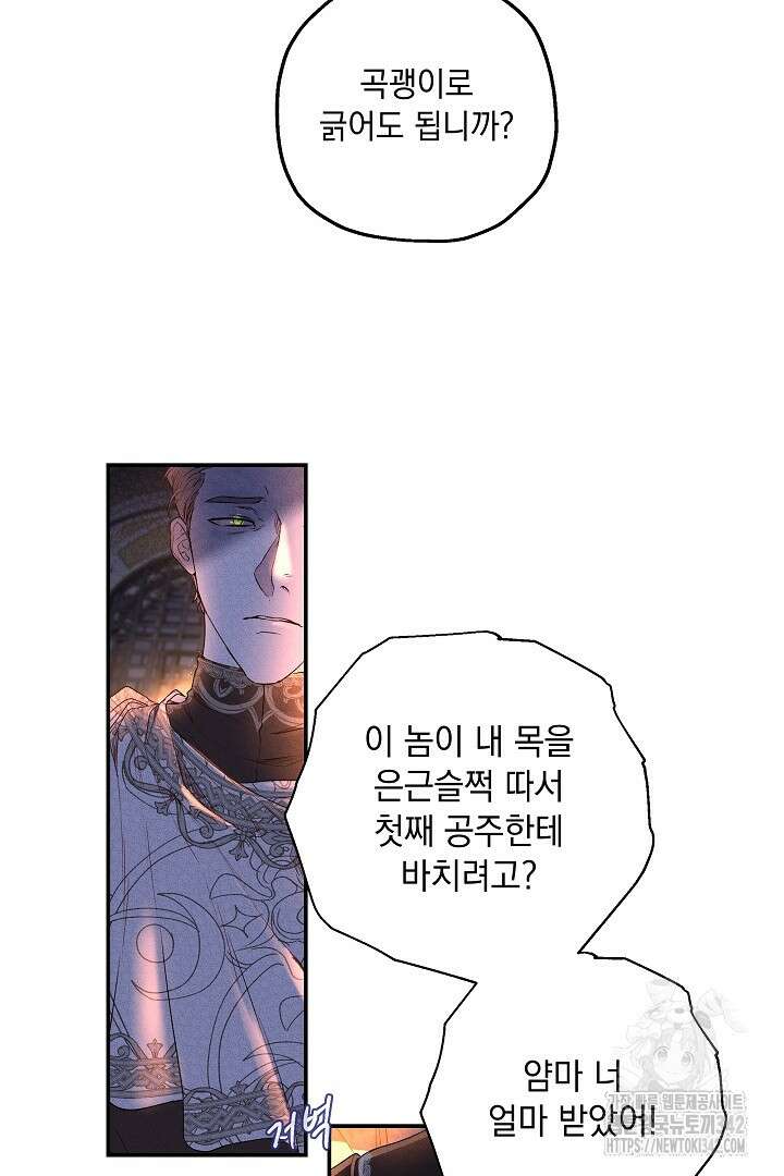 미친개가 몽둥이를 물어버리면 1화 56