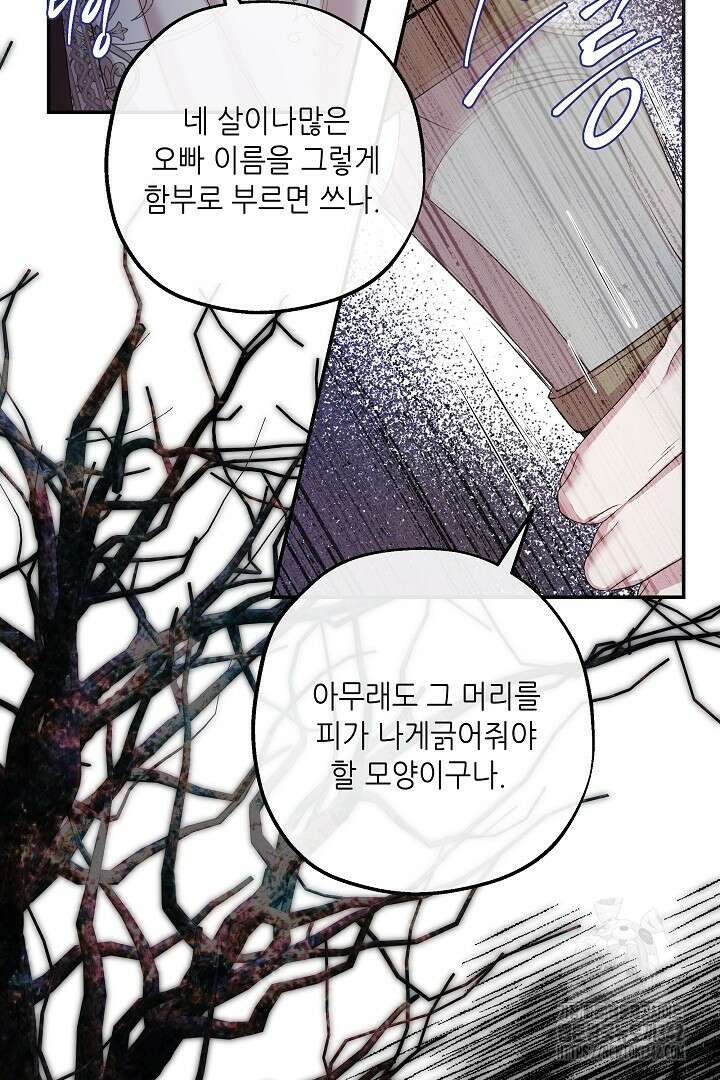 미친개가 몽둥이를 물어버리면 1화 62