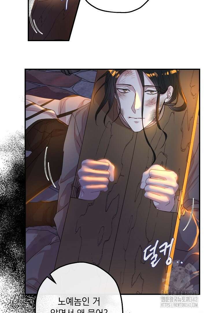 미친개가 몽둥이를 물어버리면 1화 68