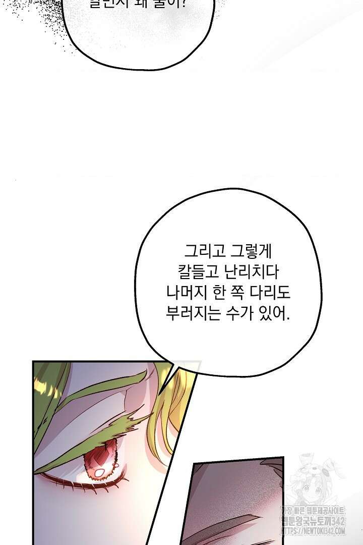 미친개가 몽둥이를 물어버리면 1화 69