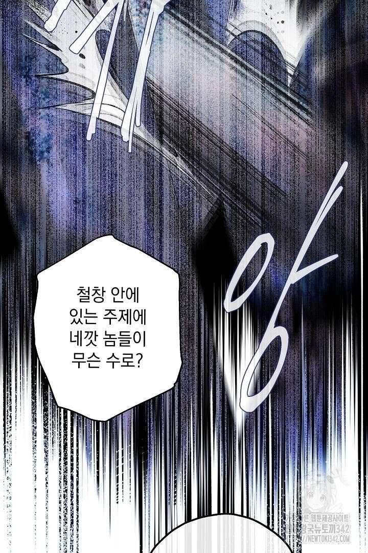 미친개가 몽둥이를 물어버리면 1화 73