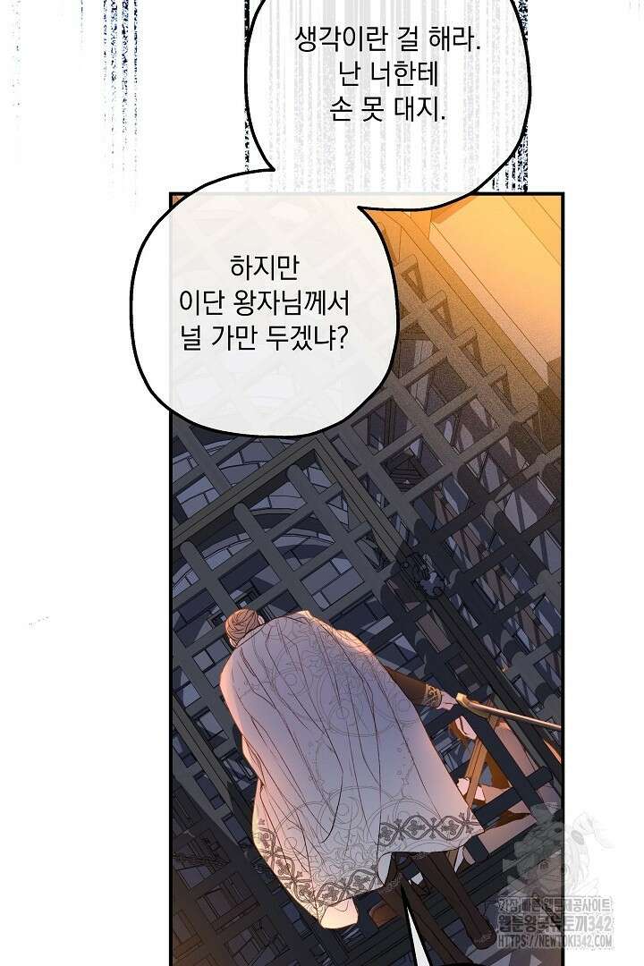 미친개가 몽둥이를 물어버리면 1화 74