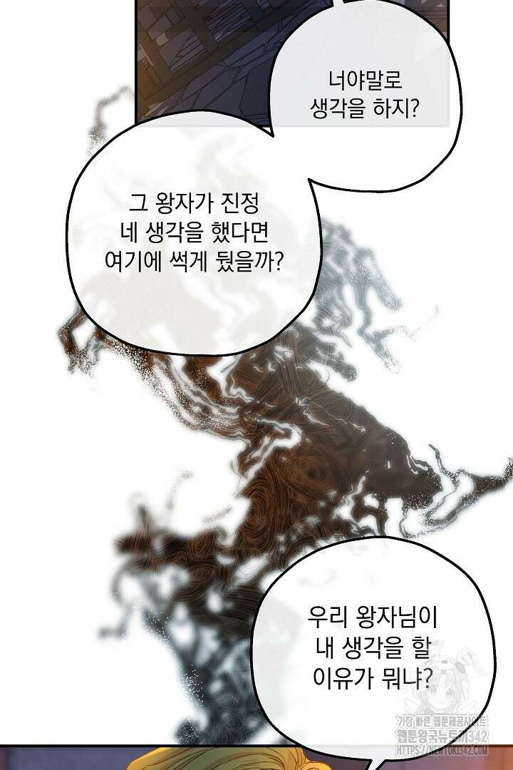 미친개가 몽둥이를 물어버리면 1화 75