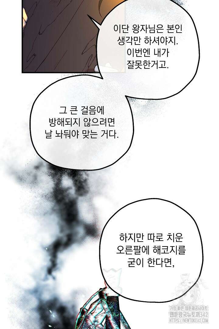 미친개가 몽둥이를 물어버리면 1화 77