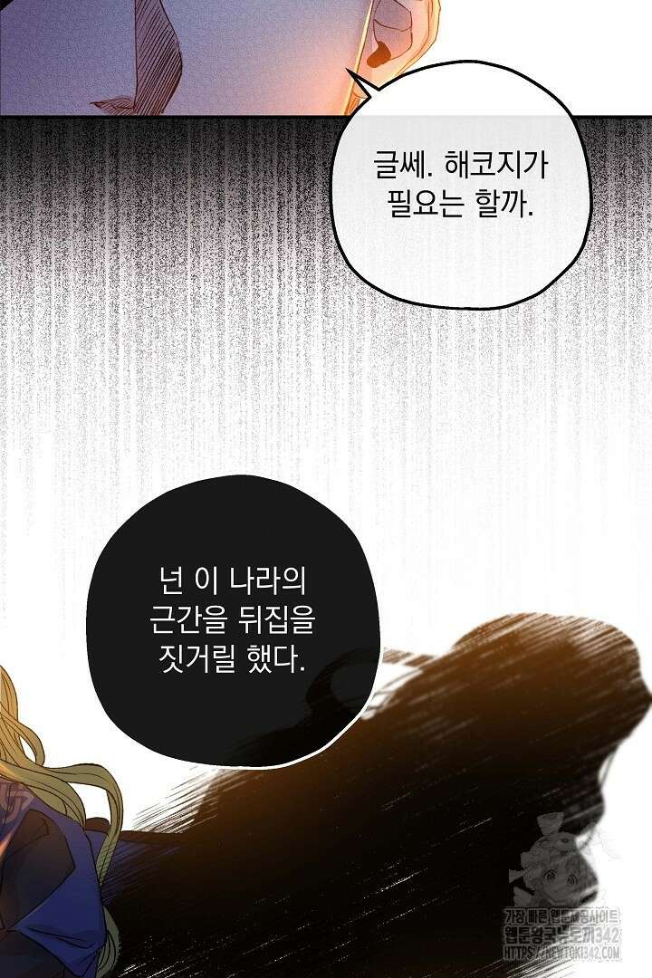 미친개가 몽둥이를 물어버리면 1화 79