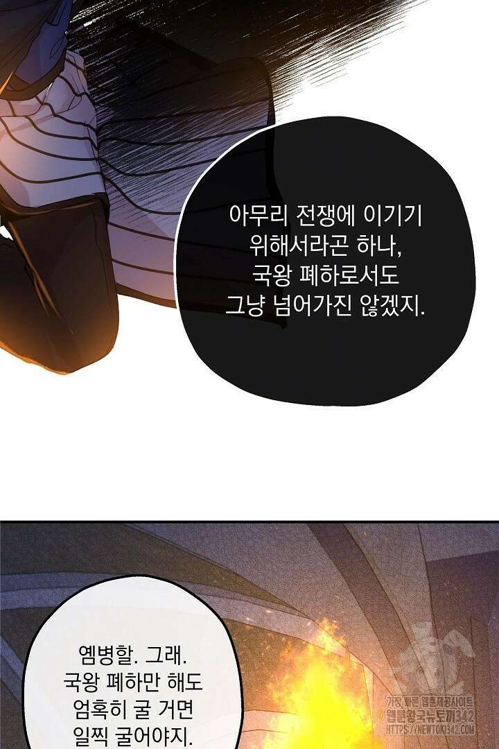 미친개가 몽둥이를 물어버리면 1화 80