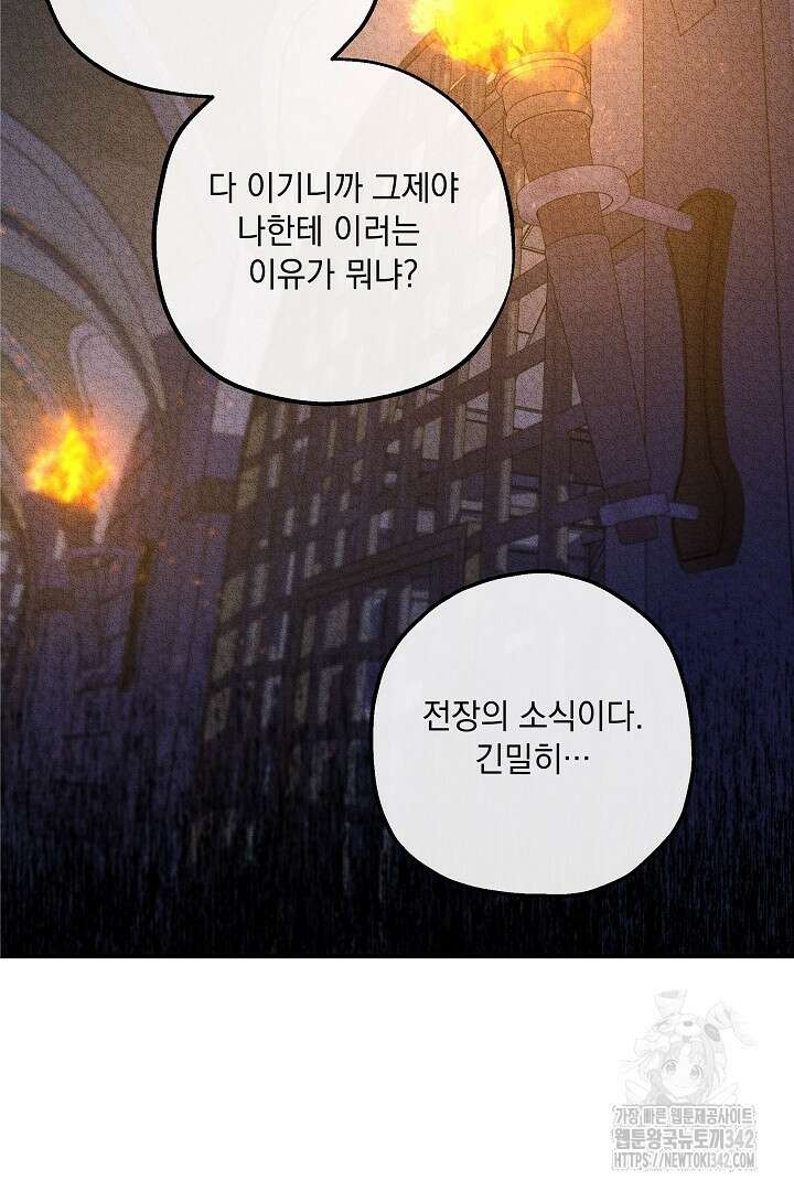 미친개가 몽둥이를 물어버리면 1화 81