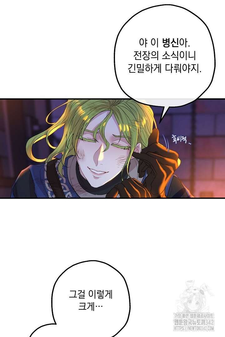 미친개가 몽둥이를 물어버리면 1화 82