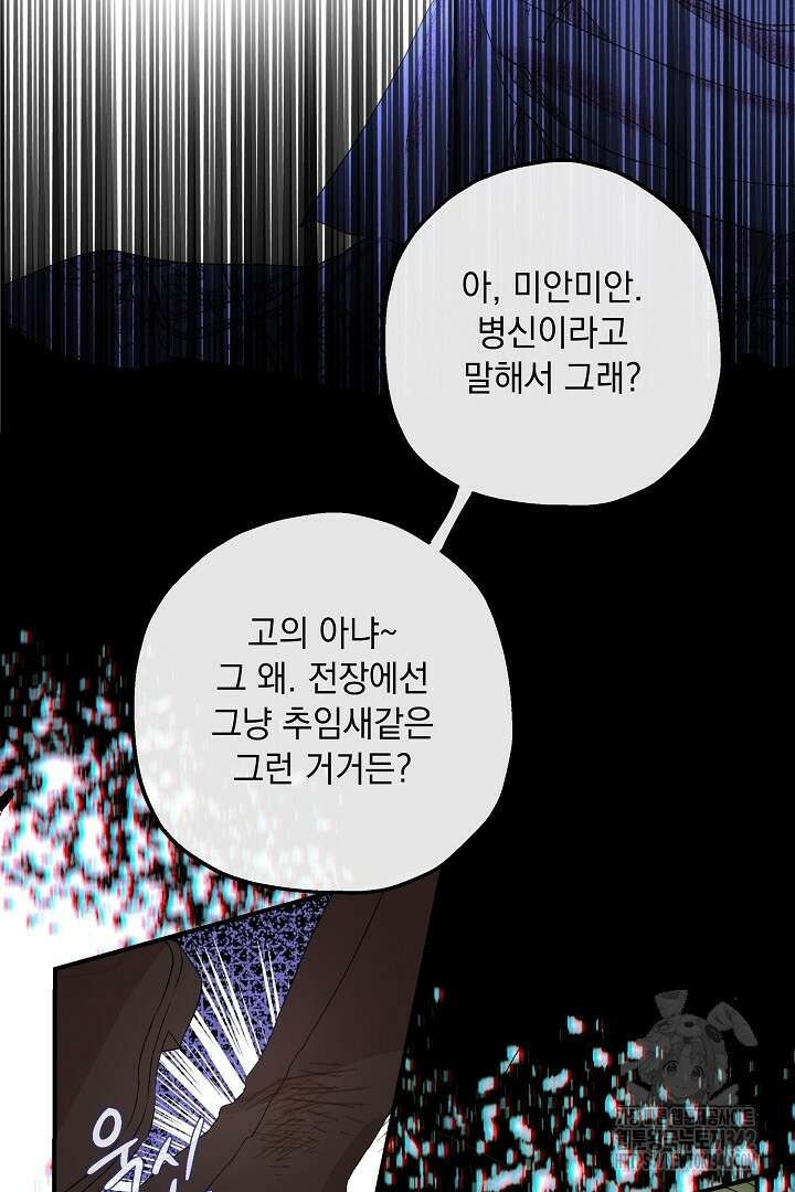 미친개가 몽둥이를 물어버리면 1화 85
