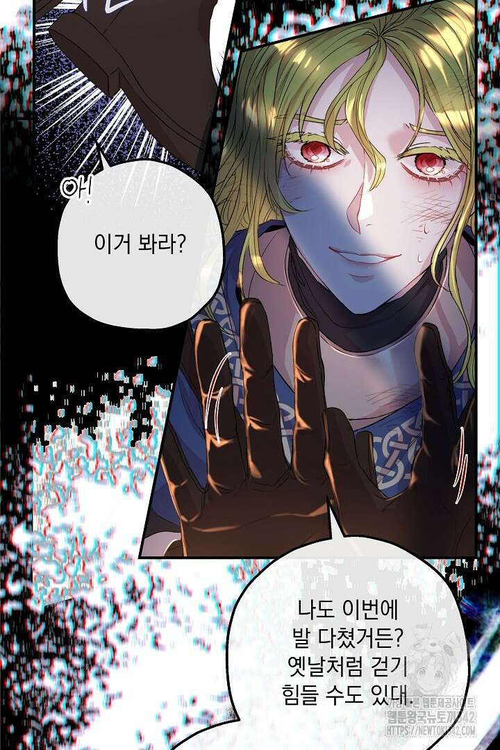 미친개가 몽둥이를 물어버리면 1화 86