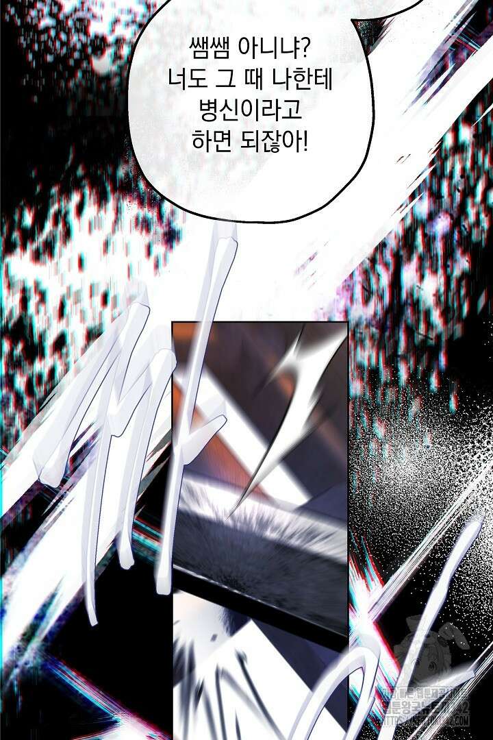 미친개가 몽둥이를 물어버리면 1화 87